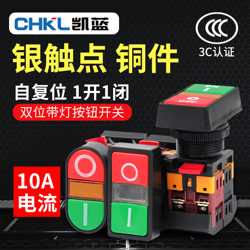 上海马可双键复位型铜件控制开关