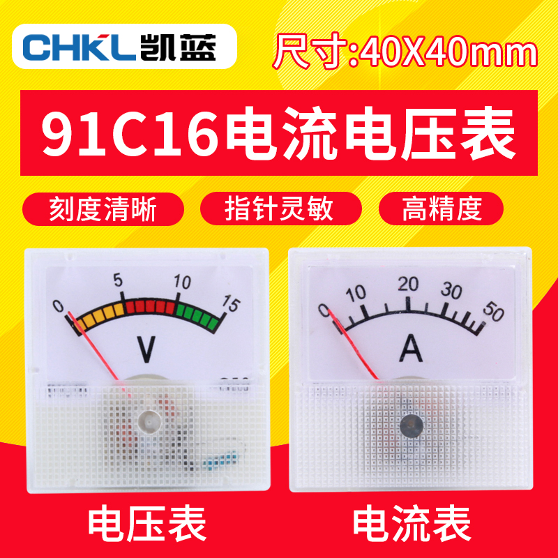 迷你小型交流指针式机械电压表