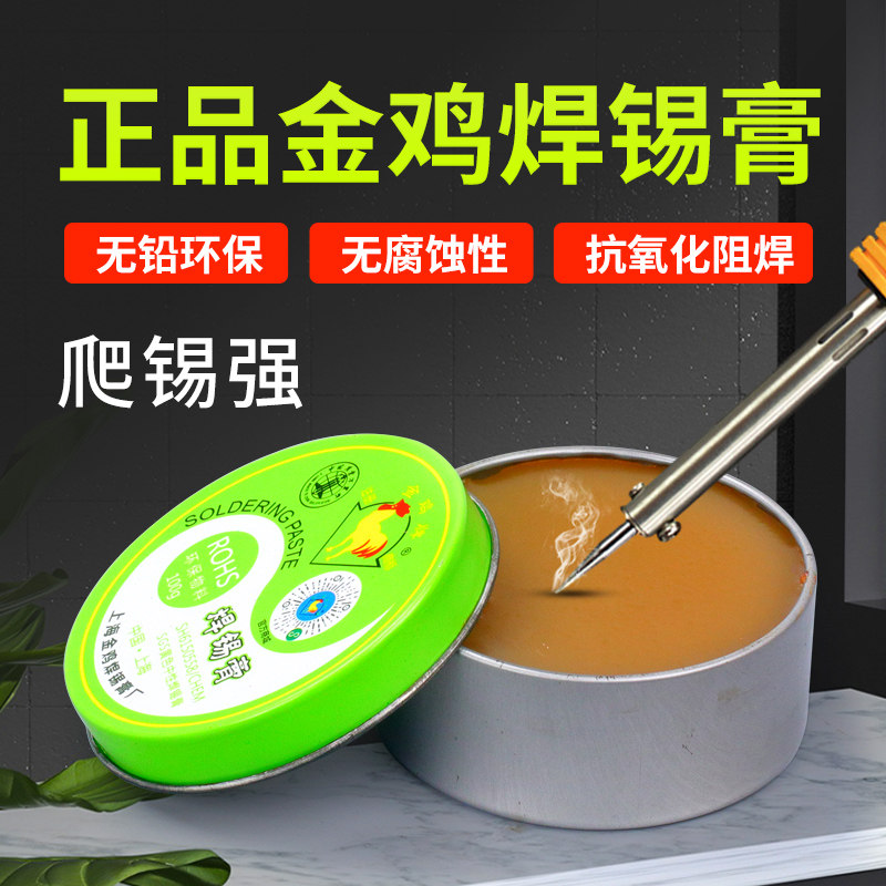 金鸡焊锡膏焊接工具焊油助焊剂锡膏100克焊蜜焊接配件工具辅料,五金/工具,焊剂,淘宝优惠券,粉丝福利购,淘宝优惠卷