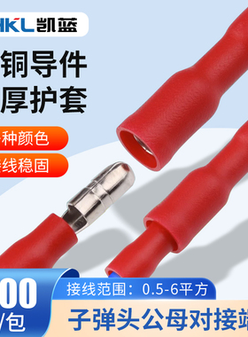 电线连接器对接端子公母对接头套装5色子弹头MPD/FRD1.25-1 2-156