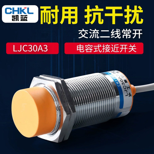 接近开关传感器LJC30A3-H-J/EZ