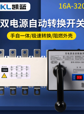 双电源自动转换开关4P160A250A400A630A三相四线隔离PC级切换开关