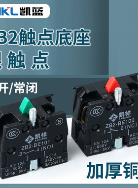 XB2 NP2 按钮辅助触头触点开关组配件红绿色一常开一常闭ZB2BE101