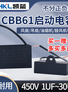 CBB61风扇启动电容1.2/1.5/1.8/2/2.5/3/4/5/6/7UF吊扇油烟机450V