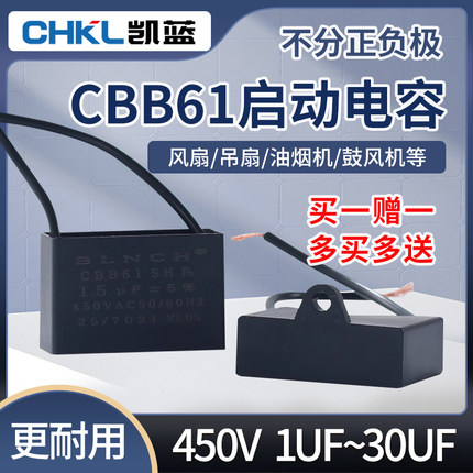 CBB61风扇启动电容1.2/1.5/1.8/2/2.5/3/4/5/6/7UF吊扇油烟机450V