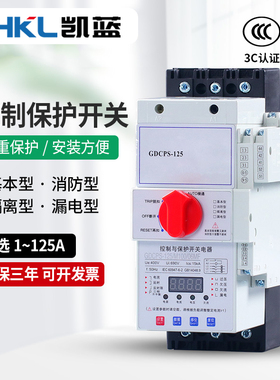 控制与保护开关电器漏电基本cps45C消防泵电机保护器CPS125消防型