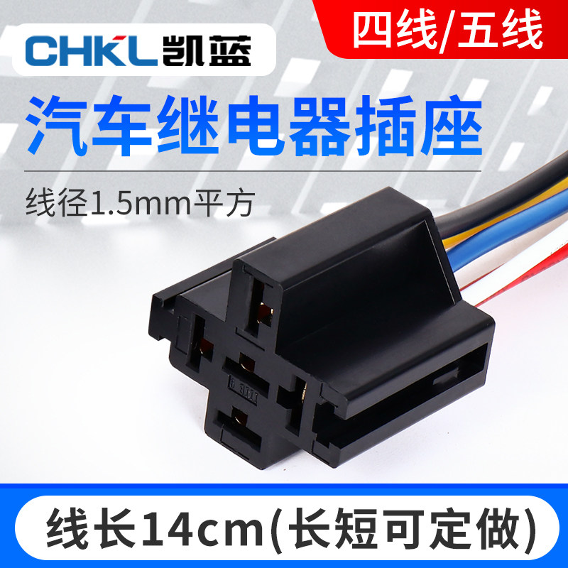 继电器插座可定制线束