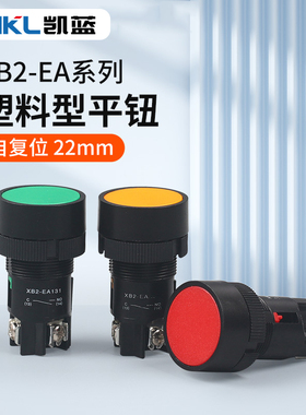XB2-EA142 XB2-EA131 XB2-EA121 EA135 EA145经济型按钮按钮开关