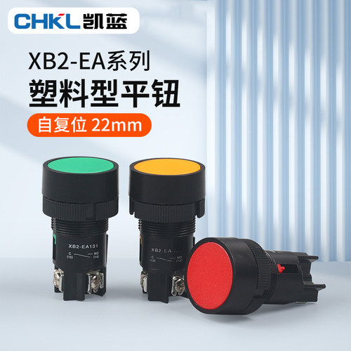 按钮开关XB2-EA142XB2-EA131
