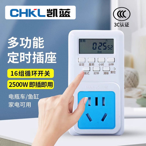 时器开关插座充电保护
