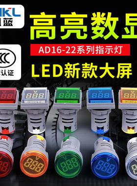 LED迷你小型数显电压电流指示灯AD16-22DSV信号数字显示表220V