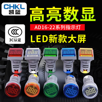 LED迷你小型数显电压电流指示灯AD16-22DSV信号数字显示表220V