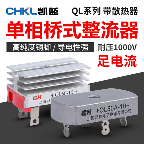单相桥式整流桥QL-50A