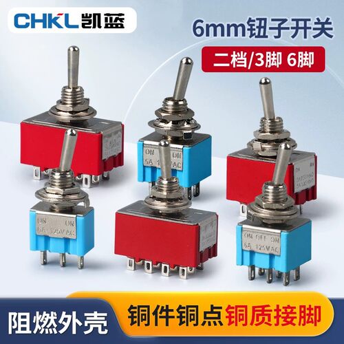 6MM钮子开关MTS-102/103/202 摇头开关两/三档 单/双联摇臂开关