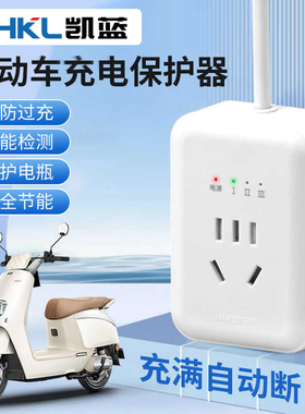 电动车充电保护器自动断电插座延长线插排电瓶车智能定时器充满