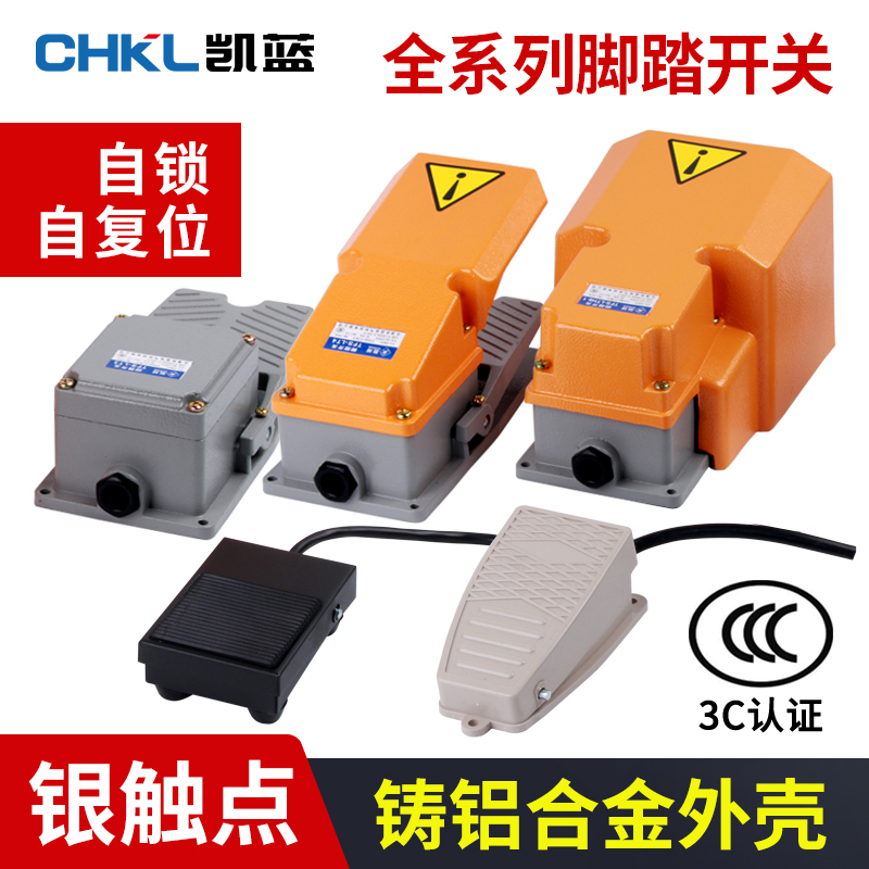 脚踩式脚踏开关量大优惠