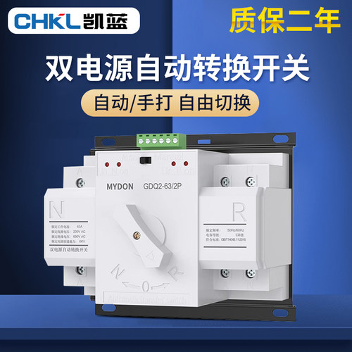 双电源转换开关迷你型开关家用