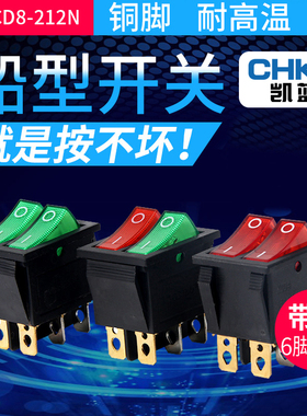 电暖器电饼铛开关双联船型开关KCD3 KCD8-212N带灯电源开关6脚2档