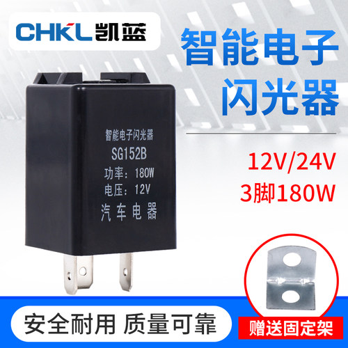汽车闪光器12v24v插脚智能电子
