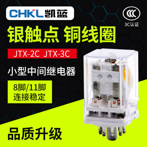 小型中间银触紫铜线圈