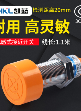 沪工电感式接近开关传感器 SC-3020A三线npn常开24v直流 M40 20mm