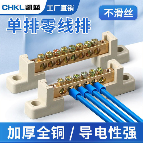 零线接线排铜接线端子