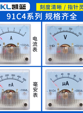 指针式直流电流表91C4-1A 2A 3A 5A10A 50V 100V250V机械电压表头