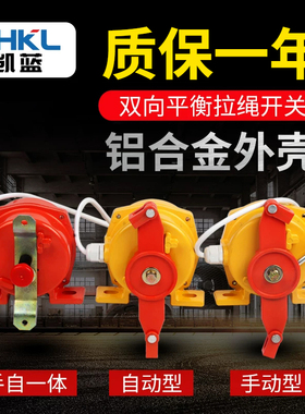 双向拉绳急停开关 HFKLT2-II-S KLT2-1 XLLS-II FLK LLP2 XLDH