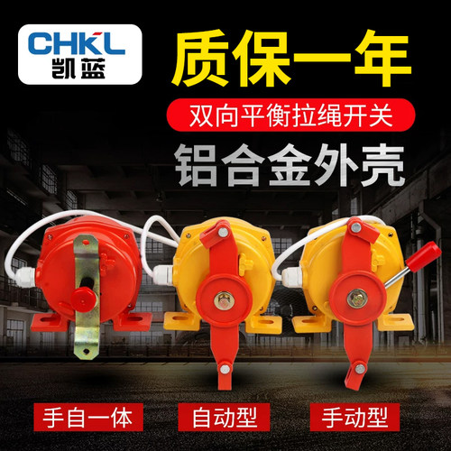 HFKLT2-II-S双向拉绳急停开关