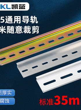 国标1.0MM钢铁C45导轨U型TH35MM宽7.5高1米 断路器继电器端子通用