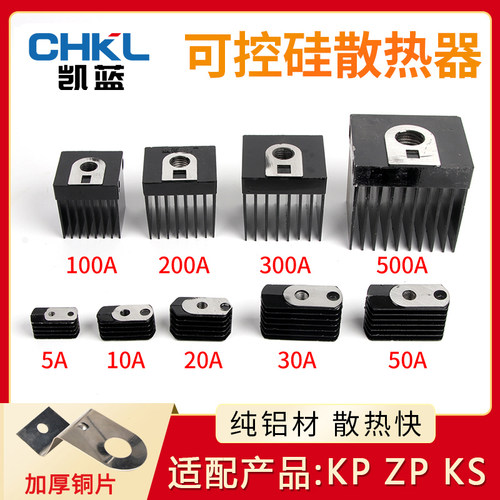 可控硅散热器散热片铜片