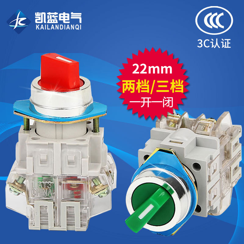 旋钮开关lay3-11x/3 三档11x2 二位黑色旋钮 一常开1常闭 22mm