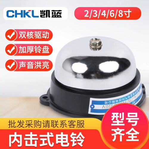 2/3/4/6/8寸内击电铃工厂车间学校单位用打铃器上班下课220V电铃