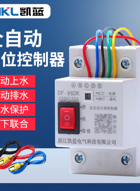 水位控制传感器DF-96D水塔水井水池水泵自动抽水智能电源控制开关