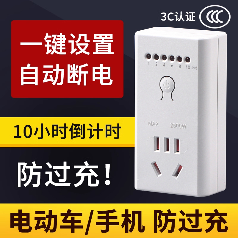 定时器开关插座电动电瓶车充电倒计时自动断电控制机械式智能保护