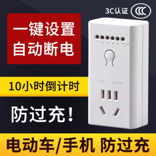 定时器开关插座电动电瓶车充电倒计时自动断电控制机械式 智能保护