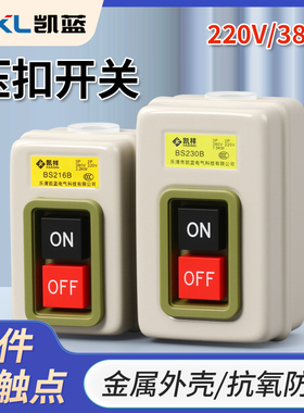 BS211B/216B/230B动力控制按钮开关三相电机启动按钮押扣压扣开关
