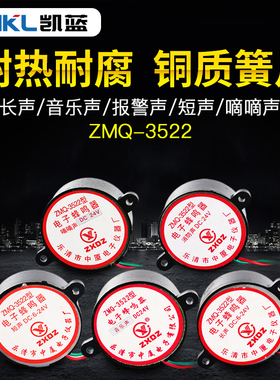 FMQ ZMQ-3522 通用蜂鸣器12V24v220V防盗报警器喇叭电子报警
