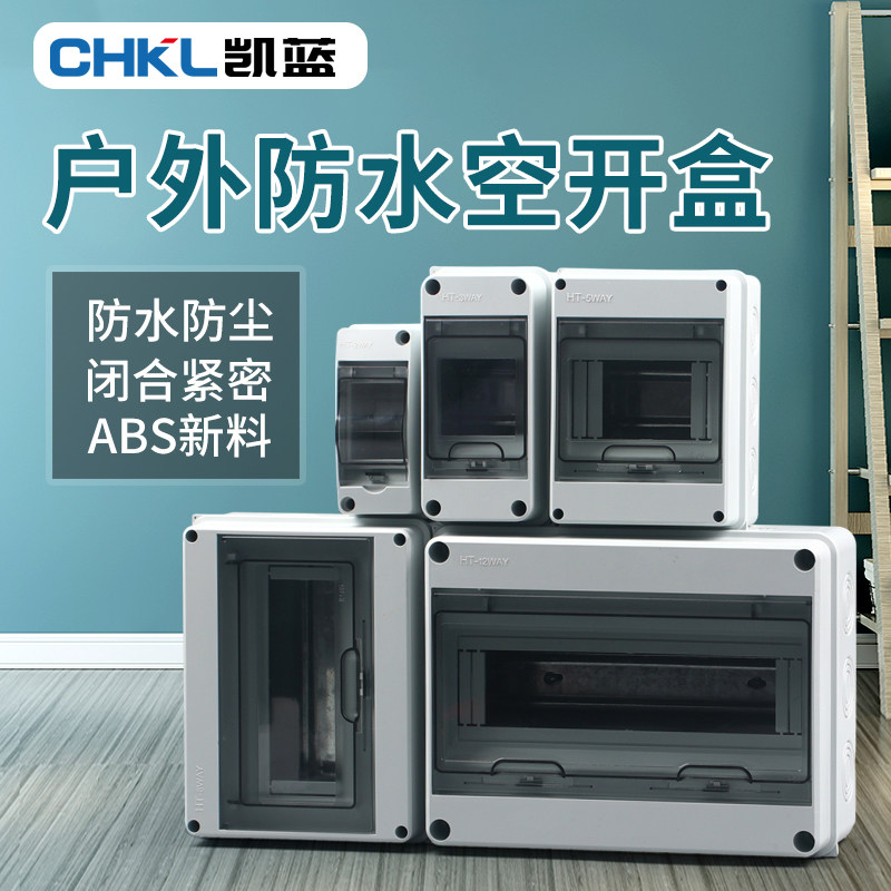 明装配电箱空开盒户外防水电盒