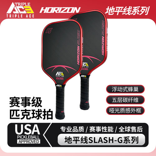 TripleAce匹克球拍高弹发泡五层