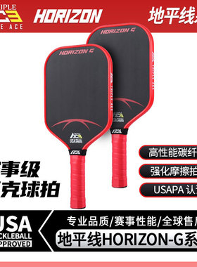 Triple Ace匹克球拍板板拍碳纤维玻纤pickleball训练专业级比赛级