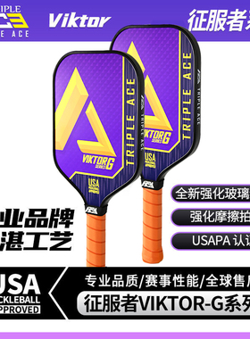 Triple Ace匹克球拍板碳纤维专业级比赛级训练高端pickleball板拍