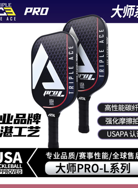Triple Ace匹克球拍板碳纤维玻纤pickleball板拍儿童专业比赛高端