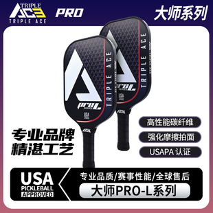 Triple Ace匹克球拍板碳纤维玻纤pickleball板拍儿童专业比赛高端