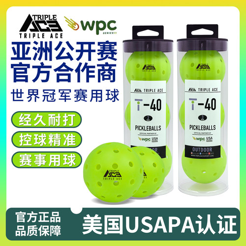Triple Ace匹克球球40孔室内外滚塑抗打加厚洞洞球比赛训练专用球