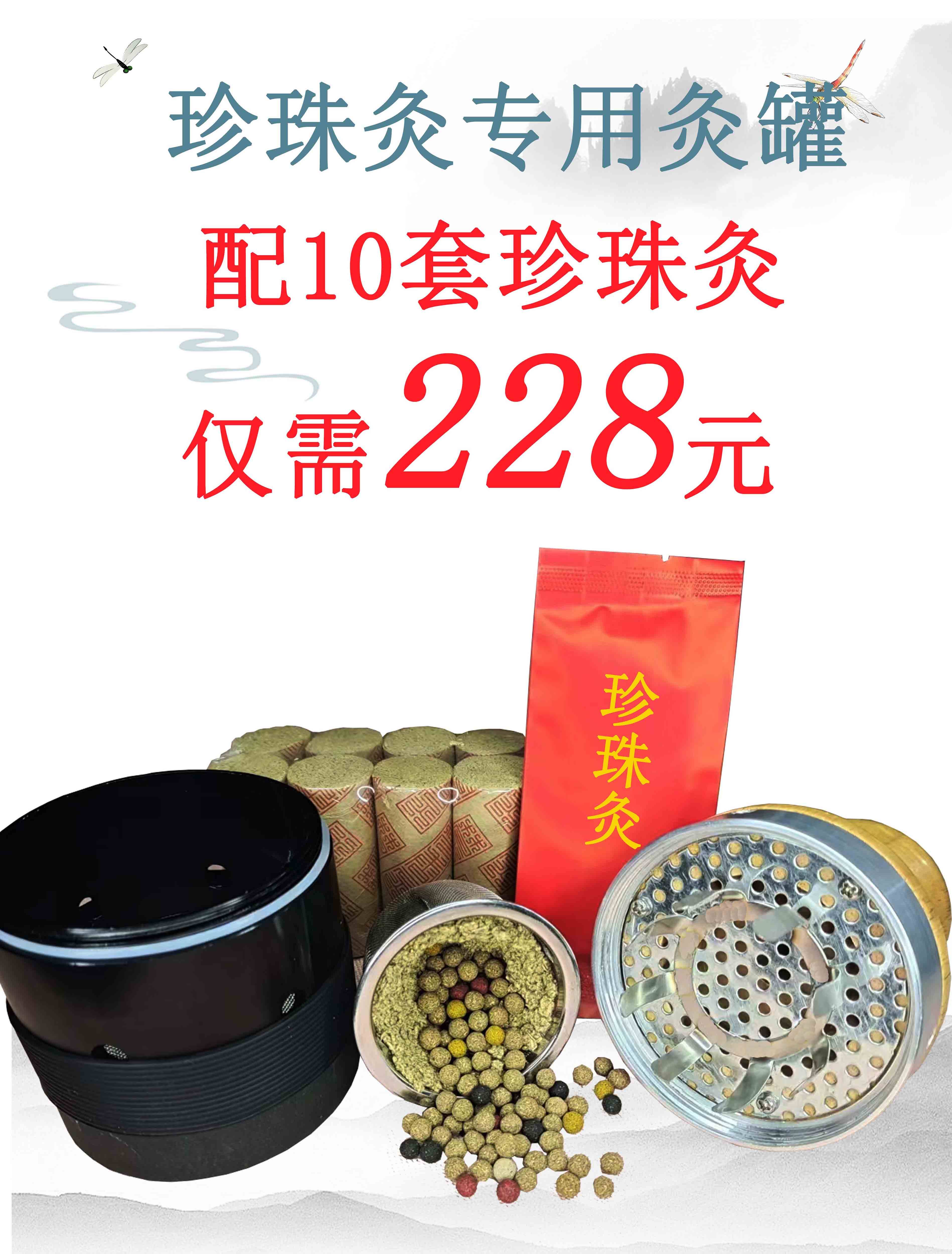 帝王砭石灸罐，女王灸罐，赠送10套体验珍珠灸、艾条