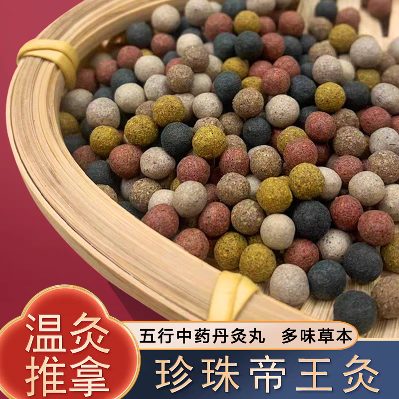 淘宝618特惠珍珠灸丸女王灸丹灸禅香药灸丸120袋+120根艾条