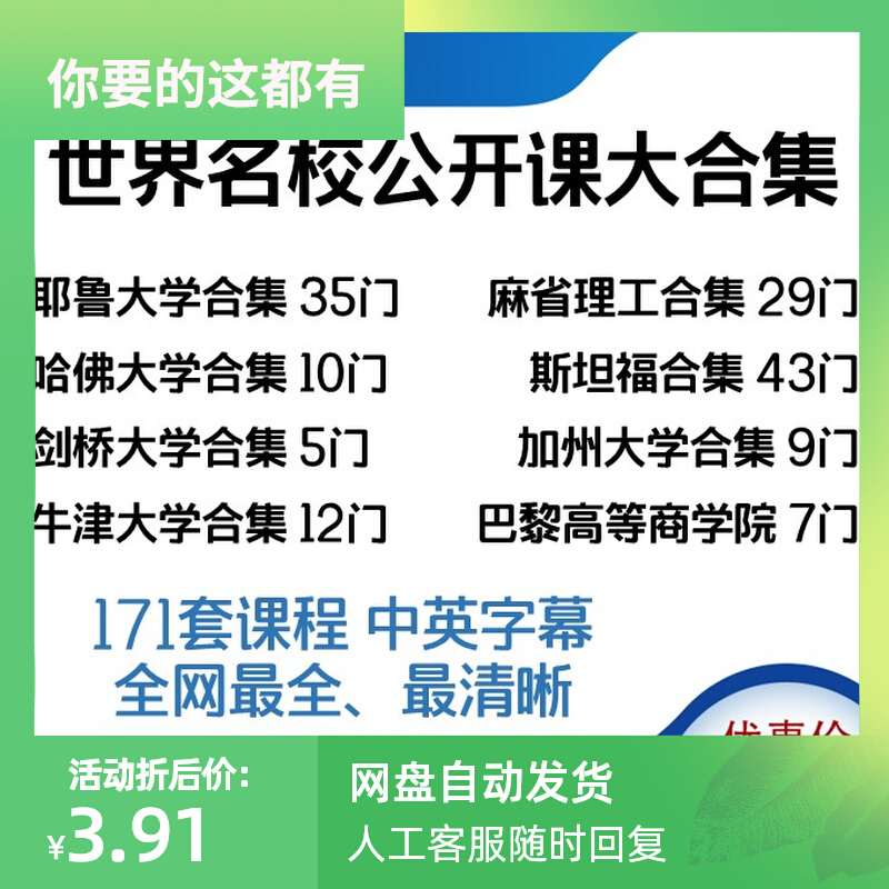 耶鲁大学公开课视频哈佛幸福课mit麻省理工世界名校公开课合集