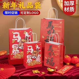 2026新年礼品袋马年元旦礼物袋红色牛皮纸袋手提袋定制印logo