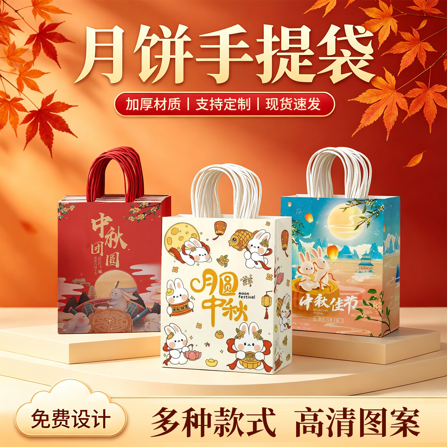 月饼包装袋中秋节手提袋礼品袋牛皮纸袋红色伴手礼纸袋定制印logo